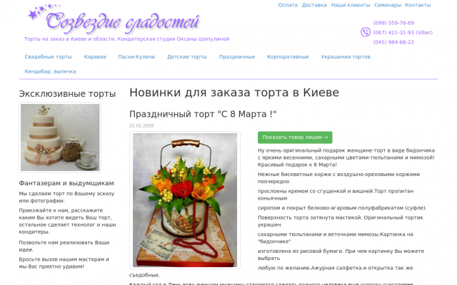 торт торт