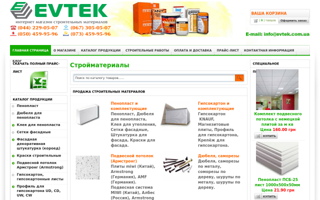 Пенопласт: купить в Киеве Пенопласт: купить в Киеве